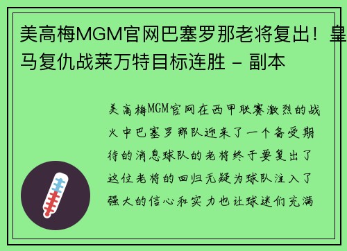 美高梅MGM官网巴塞罗那老将复出！皇马复仇战莱万特目标连胜 - 副本