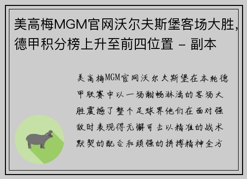美高梅MGM官网沃尔夫斯堡客场大胜，德甲积分榜上升至前四位置 - 副本