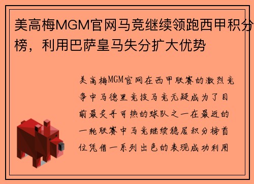 美高梅MGM官网马竞继续领跑西甲积分榜，利用巴萨皇马失分扩大优势
