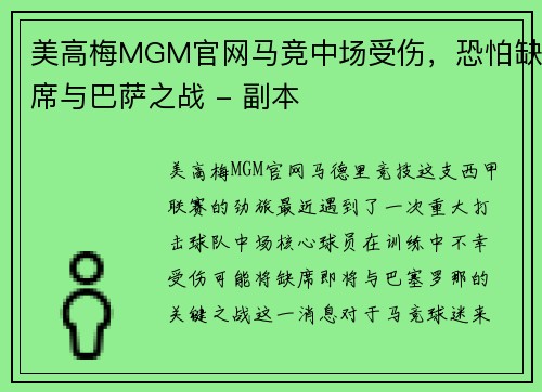美高梅MGM官网马竞中场受伤，恐怕缺席与巴萨之战 - 副本