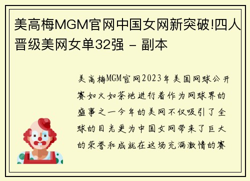 美高梅MGM官网中国女网新突破!四人晋级美网女单32强 - 副本