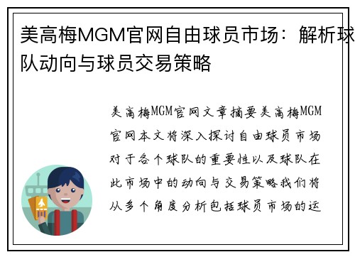 美高梅MGM官网自由球员市场：解析球队动向与球员交易策略