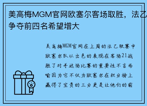 美高梅MGM官网欧塞尔客场取胜，法乙争夺前四名希望增大
