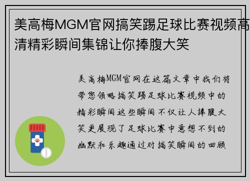 美高梅MGM官网搞笑踢足球比赛视频高清精彩瞬间集锦让你捧腹大笑