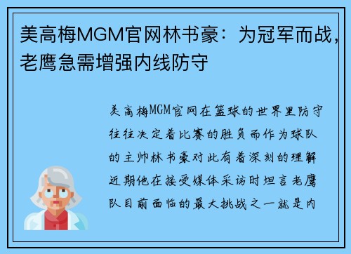 美高梅MGM官网林书豪：为冠军而战，老鹰急需增强内线防守
