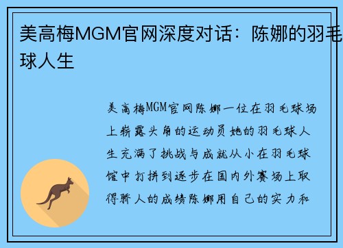 美高梅MGM官网深度对话：陈娜的羽毛球人生
