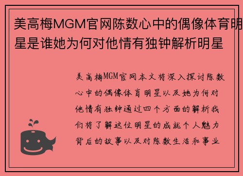 美高梅MGM官网陈数心中的偶像体育明星是谁她为何对他情有独钟解析明星背后的故事