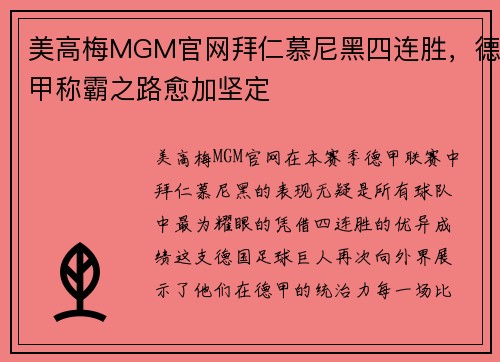 美高梅MGM官网拜仁慕尼黑四连胜，德甲称霸之路愈加坚定