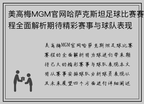 美高梅MGM官网哈萨克斯坦足球比赛赛程全面解析期待精彩赛事与球队表现