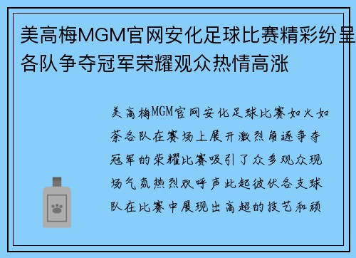 美高梅MGM官网安化足球比赛精彩纷呈各队争夺冠军荣耀观众热情高涨