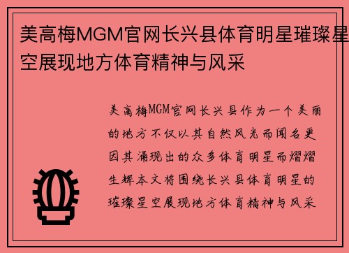 美高梅MGM官网长兴县体育明星璀璨星空展现地方体育精神与风采