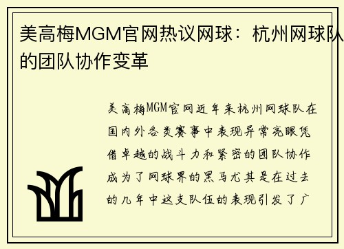 美高梅MGM官网热议网球：杭州网球队的团队协作变革