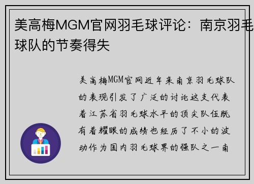 美高梅MGM官网羽毛球评论：南京羽毛球队的节奏得失
