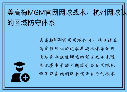 美高梅MGM官网网球战术：杭州网球队的区域防守体系
