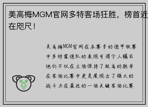 美高梅MGM官网多特客场狂胜，榜首近在咫尺！