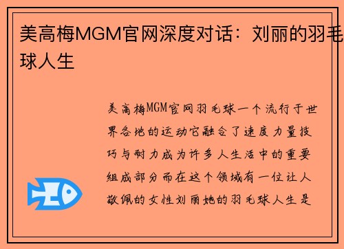美高梅MGM官网深度对话：刘丽的羽毛球人生