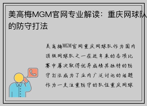 美高梅MGM官网专业解读：重庆网球队的防守打法